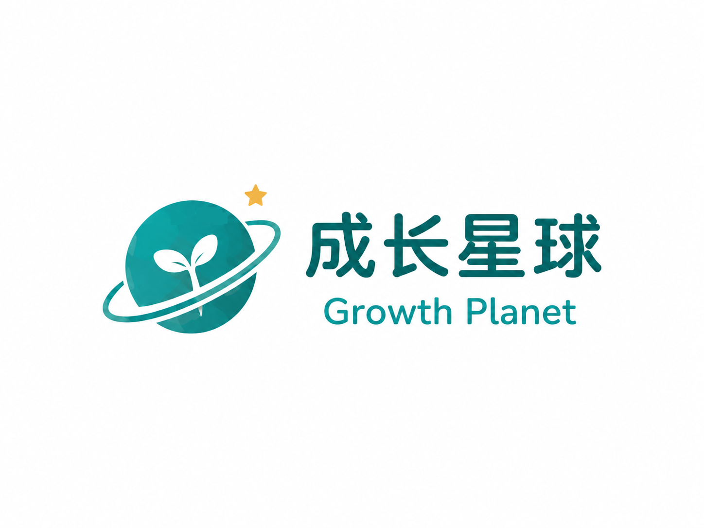 成长星球 Growth Planet